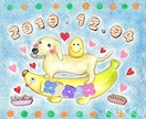 年賀状＆暑中見舞い手描きイラスト作成致します 温かみのあるイラストで想いを伝えませんか(*ᴗˬᴗ)ꕤ*｡ﾟ イメージ6