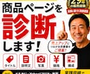 29年の経験で売れない原因を診断します 売れる改善案を実践目線でご提案します イメージ1