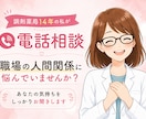 調剤薬局で14年働いてきた私がお話をお聞きします 狭い職場の人間関係で、疲れていませんか？ イメージ1