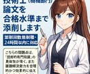 技術士（機械部門）論文を合格水準まで添削します 添削回数無制限・24時間以内に対応 イメージ1