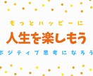 もっと楽しく毎日を過ごせるように、笑顔へと導きます ★自分を好きになりたい、自信を持ちたいあなたを全力でサポート イメージ1