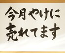 思わず足が止まる、筆文字、手書きPOPを書きます お店の想いや雰囲気が伝わる、あたたかい一枚 イメージ4