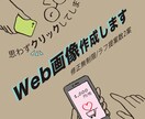 バナー・ヘッダーなどWEB画像作成します パッと目に留まる素敵なデザインでクリック率UP！ イメージ1