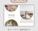 シンプルでおしゃれなプロフィールブックが作れます 自身の結婚式もほぼ自作！結婚式準備でお役に立てると思います イメージ1