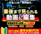 youtube等のSNS動画編集を代行します 視聴維持率を意識した「見られる動画」 イメージ1