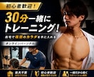 初心者歓迎！30分一緒に自宅トレーニングをします 一緒に運動するから継続しやすく初めてでも安心して始められます イメージ1