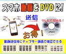 これなら出来る！簡単動画送信してDVDを作成します スマホ動画を全送信！送信後に順番変更/回転修正が出来ます イメージ1