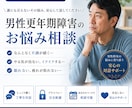 男性更年期障害と向き合う方とご家族に寄り添います 深夜、早朝、平日昼間も対応可　男性更年期障害の私にお電話を イメージ1