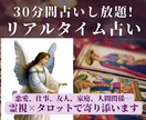 30分間占いし放題！リアルタイムチャット占います 恋愛/複雑恋愛/仕事/家族/人間関係…霊視✕タロットで鑑定 イメージ1