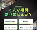 副業ブランド転売｜古物商許可の最短ルート整理します 副業会社員向け｜必要書類・注意点を整理 イメージ2