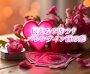 待つ？伝える？バレンタイン❤️目前の恋心を整えます 日中お得❤️迷い/不安/恋の行方　60分↑特典⭐初心者も安心 イメージ9