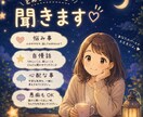 お話聞きます あなたのお話し相手になります！ イメージ1