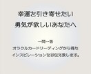 初回限定☆あなたの悩みをオラクルカードで解決します 恋愛/仕事/人間関係あなたの悩みをオラクルカードで解決します イメージ2