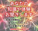 あなたの知識や体験をお聞きします あなたの知識や体験をアウトプットしてみませんか？ イメージ1