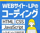 ホームページ・LPのコーディングを代行します 現役WEBデザイナーによる保守性高いコーディングを行います イメージ1