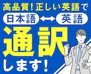 ビジネス商談・交渉、私用 英語通訳・電話代行します アメリカ在住20年以上の私がネイティブ英語の通訳をします。 イメージ1