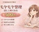 仕事のモヤモヤを脳の整理で軽くします 【23歳前後女性限定】チャット相談 イメージ1