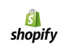 新規でShopifyを構築します 新規の方向けShopifyサービス イメージ1