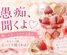 愚痴や悩み事❤︎酸いも甘いもわかるとことん話します あなたの話じっくり聞くわよ♪占いなしの安い・いつでも待ってる イメージ1