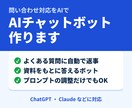 AIチャットボット作成・プロンプト調整をします 問い合わせや社内の質問への対応をAIで楽にします イメージ1
