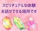 ふしぎエピソード✴️スピリチュアルトークができます 不思議体験、スピリチュアル、都市伝説など、語れる場所です☪️ イメージ2