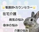 お話してみませんか？☆看護師がお悩みお聞きします 救命経験あり、在宅看護師があなたの思いを受け止めます♪ イメージ1