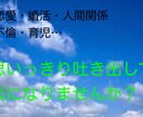 誰かに話したい聞いて欲しい！何でも聞きます あなたのお話何でも聞きます★すっきりデトックスしてください！ イメージ1