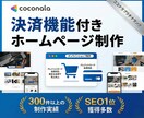 決済機能◎“売れる状態”のECサイトを制作します 商品設定や決済設定など、面倒な初期設定はすべてお任せください イメージ1