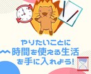 習慣化・タスク管理・時間管理の相談に乗ります 「今日も何も出来なかった」と嘆く日々はもう終わりにしよう！！ イメージ1