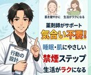 薬剤師が睡眠・肌にやさしい禁煙をサポートします ※気合い不要！生活がラクになる禁煙ステップ設計！ イメージ1