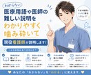 医療用語や医師の説明がよくわからない…を解決します 現役の看護師が専門用語をわかりやすく噛み砕いて解説します。 イメージ1