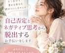 自己否定とネガティブ思考から脱出するお手伝いします 自分を責める毎日から、自分にやさしくなれる毎日へ イメージ1