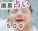 500円】周易占い三千年の伝統が貴方を占います 三千年かけて磨かれた、一瞬で心に届く答え。 イメージ2