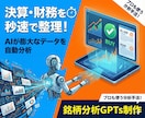 株式投資初心者向けに“銘柄分析ツール”作ります 株初心者でも勝てる根拠が見つかる/決算・財務をAIで整理 イメージ3