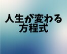 自分磨き、恋愛相談考え方ついてアドバイスします あなたの人生のお役に立ちたい！！！考え方次第で変わる！！！ イメージ1