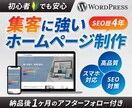 SEO特化！集客に強いホームページを制作します 中小企業・個人事業主様向け｜リーズナブル・高品質 イメージ1