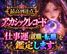 即日【転職の迷い】をアカシックで読み解きます あなたの本当の転職の最適解を即日鑑定でお伝えします イメージ1