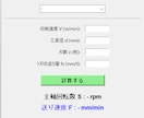 材質を選ぶだけでS・Fを自動計算！ます クリック1つで加工条件を自動計算！ イメージ1