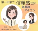 SNSや名刺に使える好印象な似顔絵を制作します 第一印象で覚えてもらえるビジネス向けアイコン／商用利用OK イメージ1