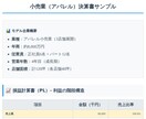 お金の見える経営塾｜数字で会社を整えます 数字が苦手な経営者へ。決算書をやさしく解説 イメージ3