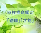 お仕事について適職を鑑定します 四柱推命の命式から読み解ける適職についてお話します イメージ1