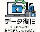 HDD・USB・SD等のデータ復旧サービス行います スピード対応！消えたデータ、あきらめないでください イメージ1