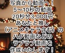 あなたと推しとのラブラブ動画作ります あなたと推しや家族などとのハグ動画など作ります イメージ1