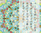 世界にひとつ！曼陀羅風のイラスト描きます あなたの気持ち、好きな言葉を教えて下さい。 イメージ2