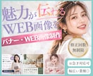 バナー・ヘッダーなどWEB画像を制作します 修正回数無制限｜イメージが曖昧でも、丁寧にヒアリングします イメージ1