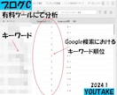 SEO対策にブログ用のキーワード30個選定します SEO成功への鍵！先着10名様まで1個200円で提供！ イメージ4