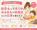 保育士ママが保育や子育ての記事を執筆します 保育士歴9年、子育て歴4年のリアルな経験を書くことが出来ます イメージ1