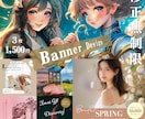 修正無制限！ご納得頂けるまでバナーデザインします ご希望に沿えるよう、細部までこだわり丁寧に制作いたします。 イメージ1