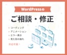 WordPressのカスタマイズ・修正します デザイン調整・アニメーション・ACF対応もお任せください イメージ1