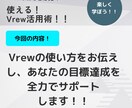 初心者大歓迎！使えるVrew活用法教えます Vrewで磨く！理想のスキルを手に入れよう！驚きの成果 イメージ3